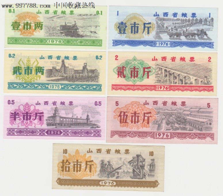 【1976年山西省粮票】-价格:30元-se1502566