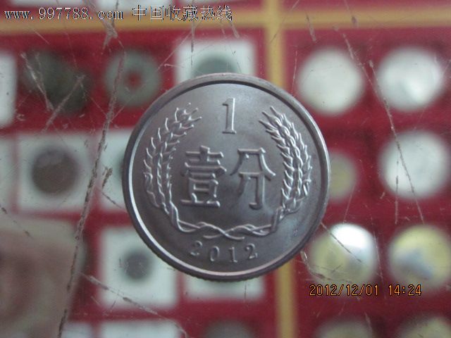 2012年一分币-价格:1元-se15027136-人民币-零
