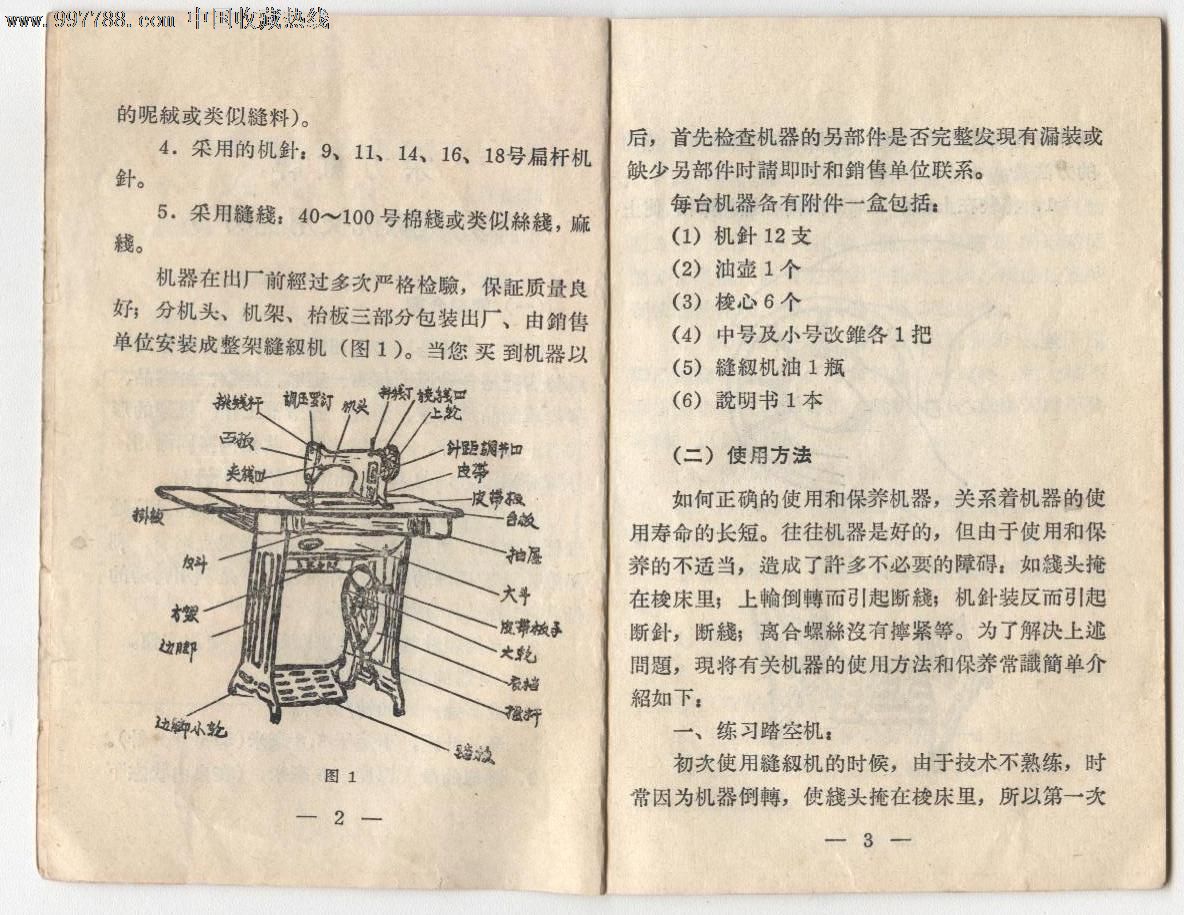 东方红缝纫机说明书