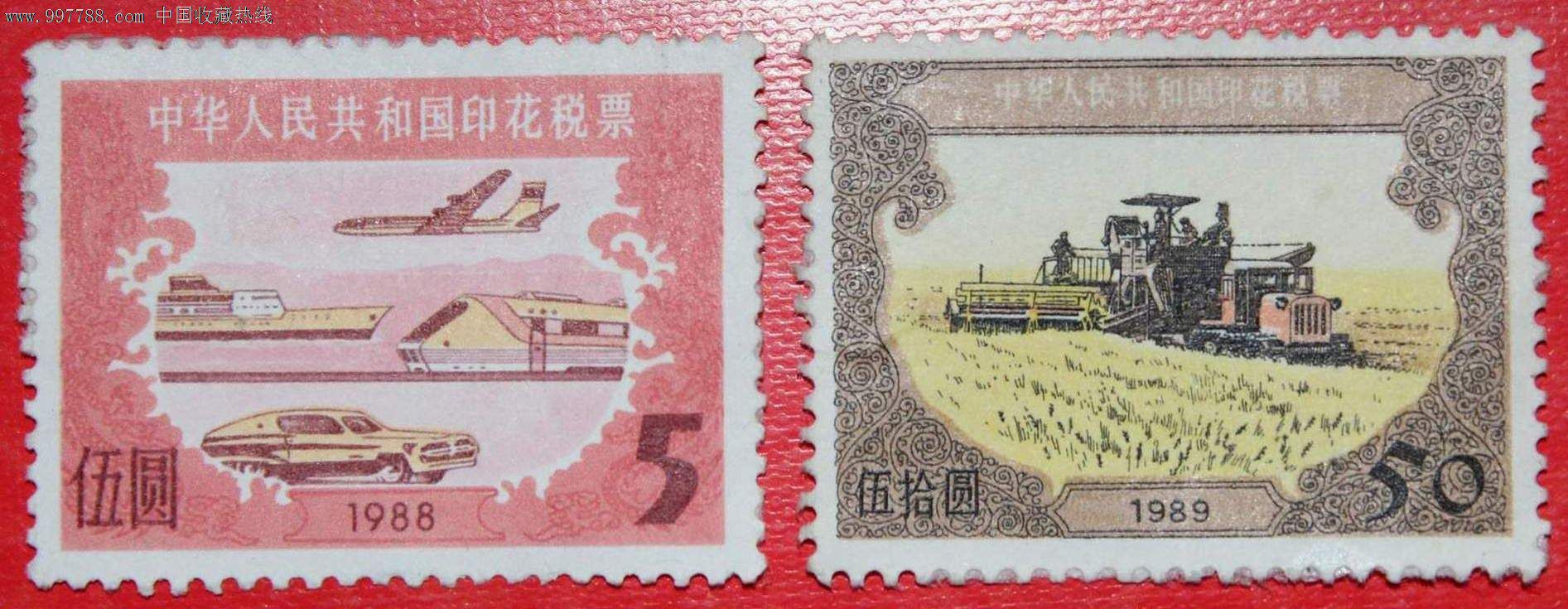 1989年中华人民共和国印花税票\50元面值\新1