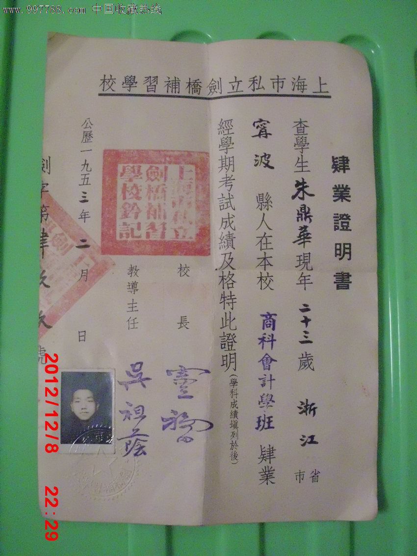 1953年上海市私立剑桥补习学校肄业证明书一