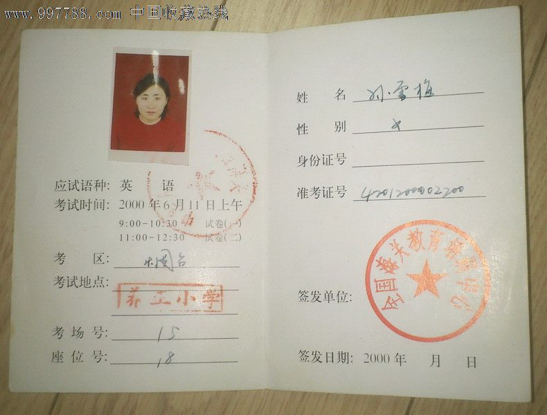 报关员资格考试准考证-价格:3元-se15039162-其他证书/证件-零售-中国