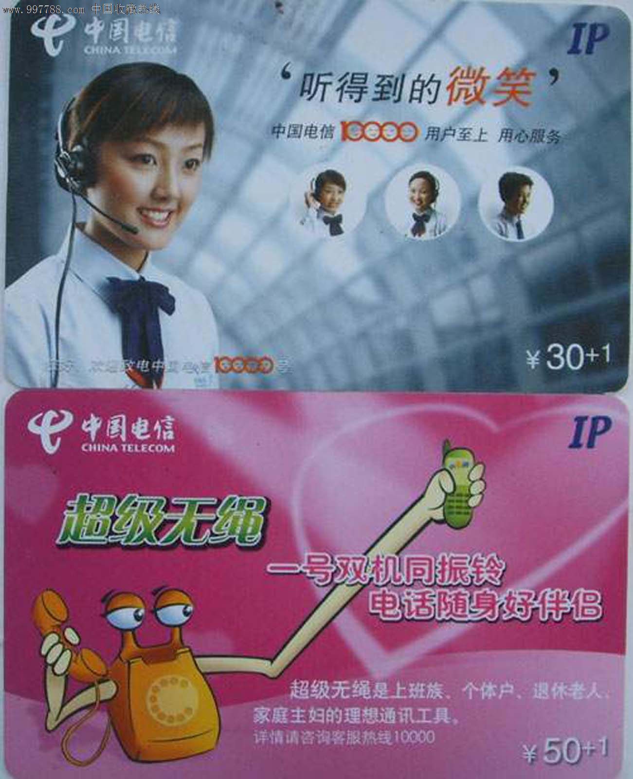 福建电信IP收藏卡\/微笑服务_IP卡\/密码卡_金秋