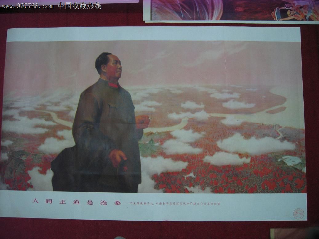 人间正道是苍桑,年画\/宣传画,绘画稿印刷,宣传画