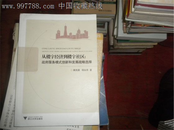 从楼宇经济到楼宇社区:政府服务模式创新和发