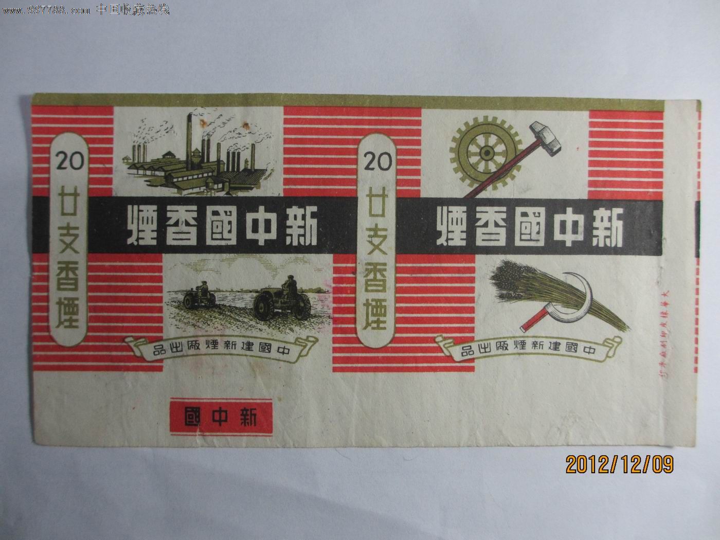 新中国香烟