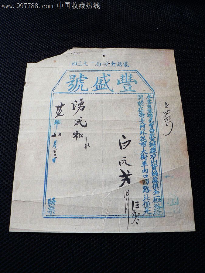 民国早期老北京传统雕刻木版印刷老字号商号发