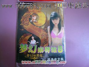 梦幻麻将馆-价格:8元-se15049996-电脑CD光盘