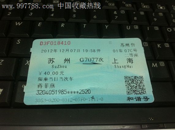 苏州到上海12月7日火车票-价格:2.5元-se1505