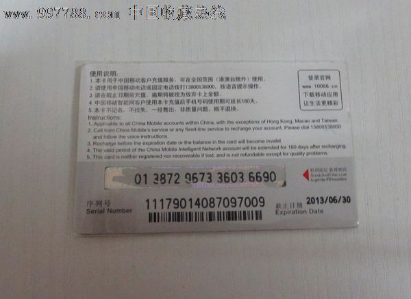 北京移动网上营业厅_北京移动电子充值卡怎么用_中国移动