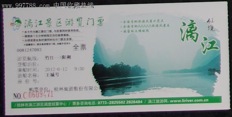 漓江景区游览门票_旅游景点门票_平地收藏屋【中国