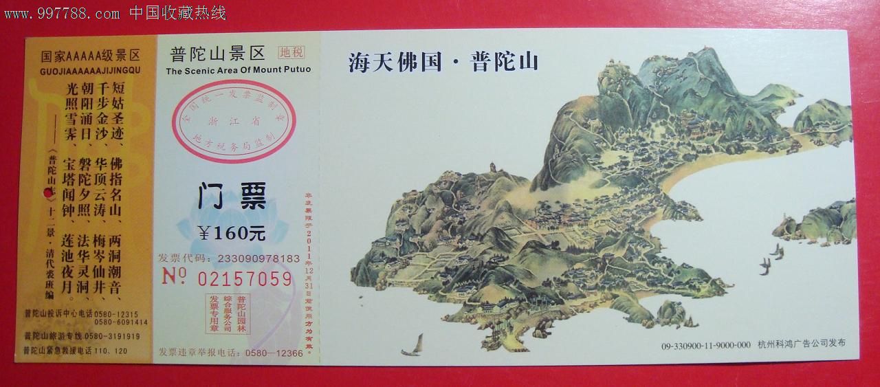 普陀山景区门票-价格:5元-se15058101-旅游景点门票