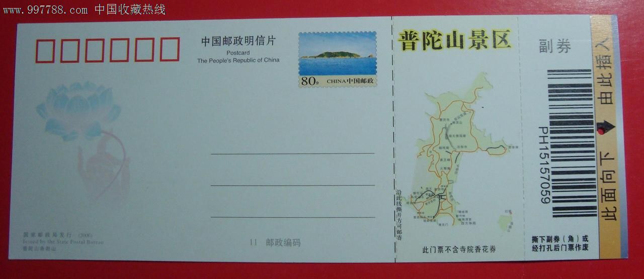 普陀山景区门票