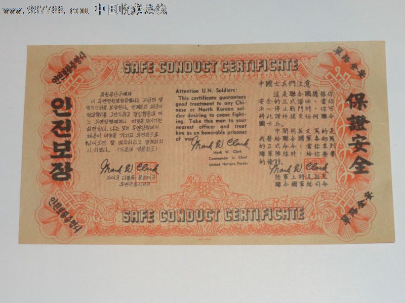 抗美援朝联合国*队安全路条(李奇威)_其他交通票_E网故纸品专卖店【中国收藏热线】