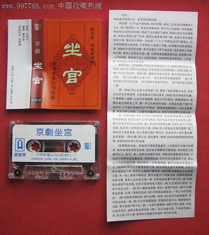 程派坐宫四猜曲谱