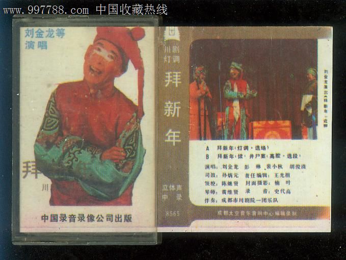 拜新年