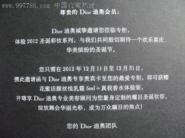 漂亮的迪奥化妆品邀请函,品如图-请柬\/邀请函--se15070038-零售-中国收藏热线
