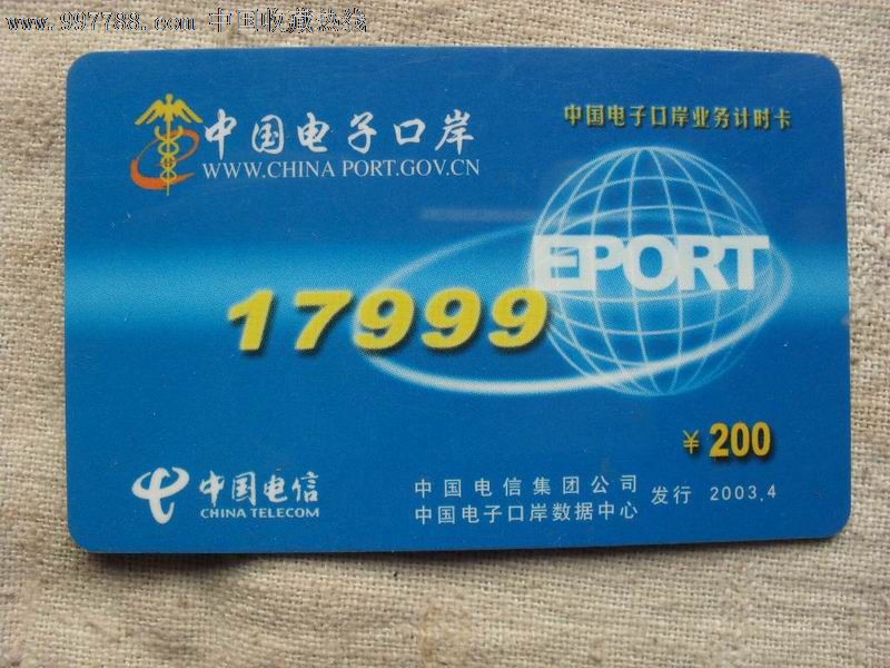 电子口岸卡-价格:5元-se15070360-IP卡\/密码卡