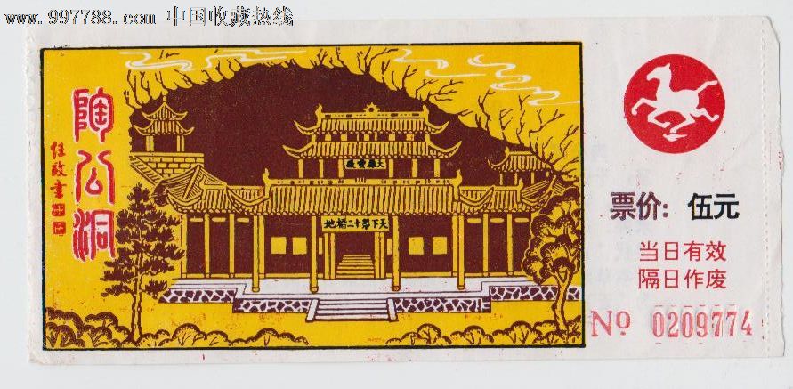浙江陶公洞,自然风景>石窟/洞穴/石林,旅游景点门票,石窟,入口票