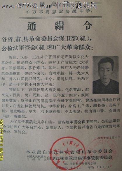 通缉令