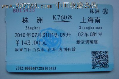 (K760次)-价格:4元-se15082870-火车票-