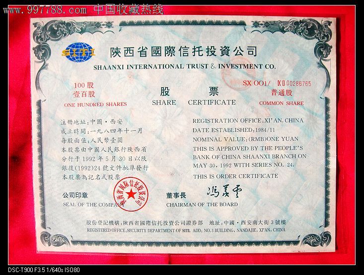 上海氯碱化工股份有限公司,6枚套很少-价格:32