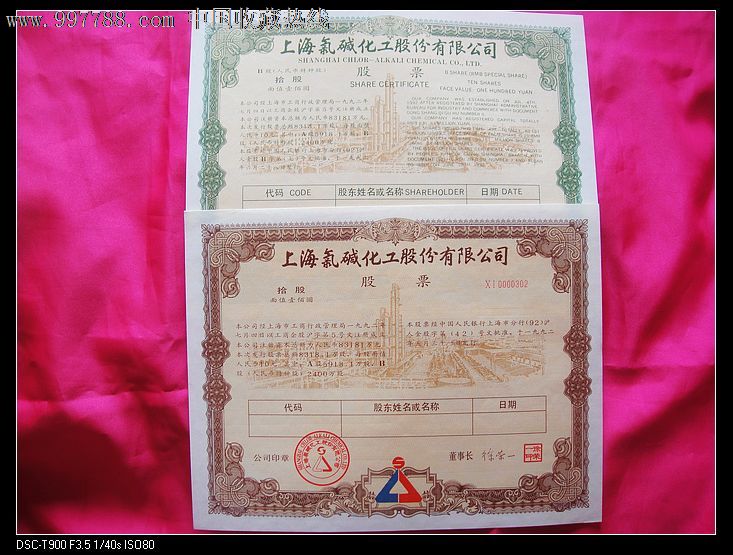 上海氯碱化工股份有限公司,6枚套很少,股票\/集