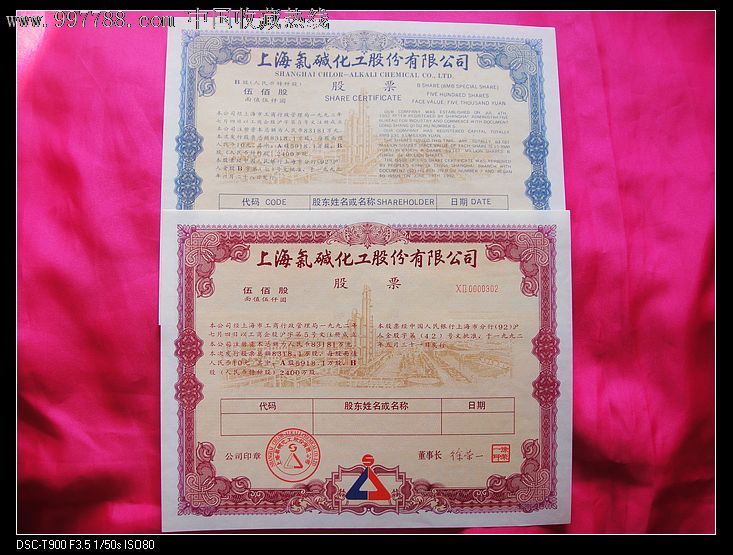 上海氯碱化工股份有限公司,6枚套很少,股票\/集