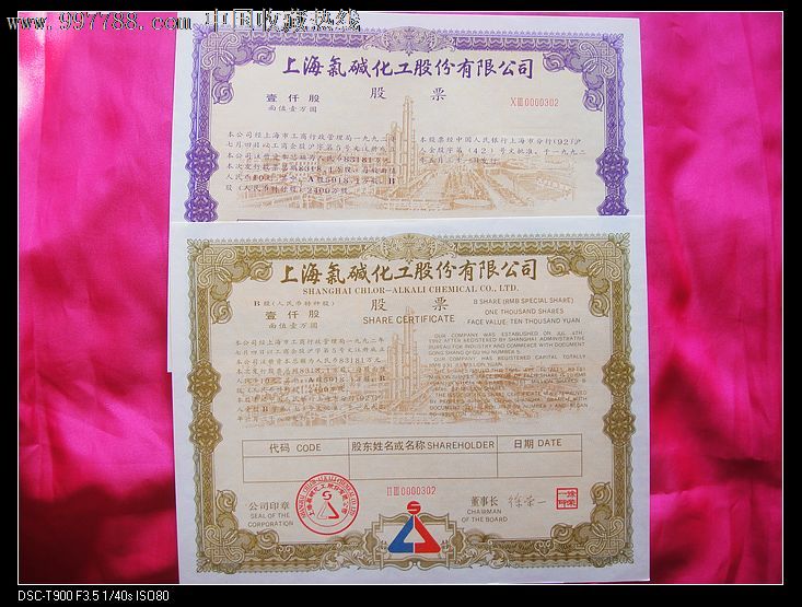 上海氯碱化工股份有限公司,6枚套很少,股票\/集