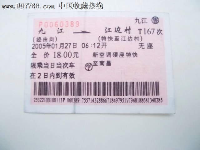 九江-江边村,t167