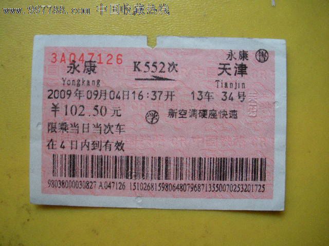 、K552-价格:3元-se15084758-火车票-零售