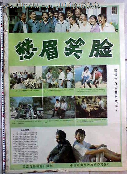 对开电影海报【愁眉笑脸】江西电影制片厂