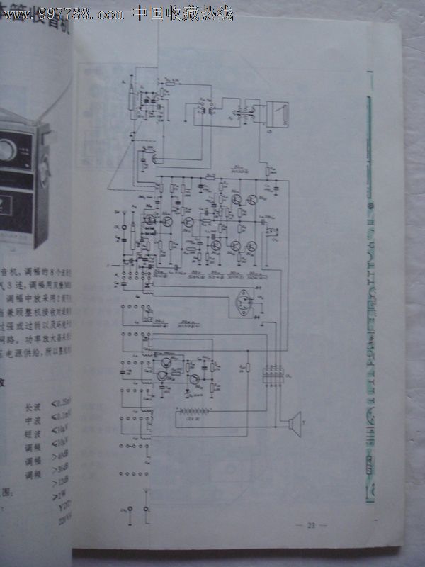 红灯收音机电路图集