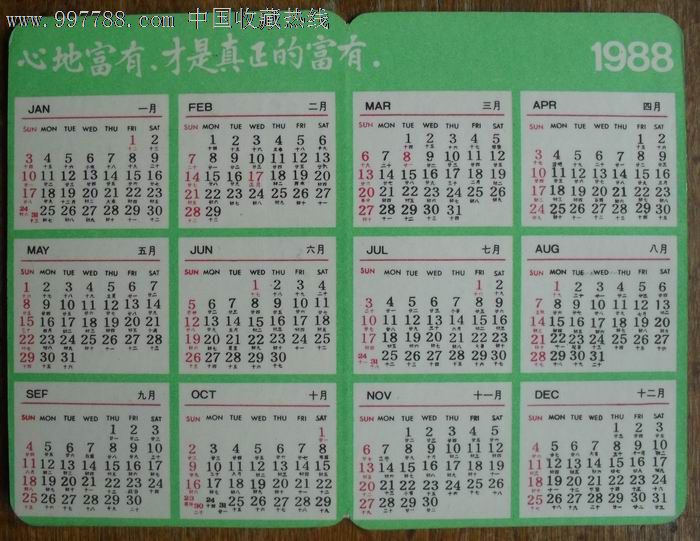 1988年历片_价格元_第2张_中国收藏热线图片