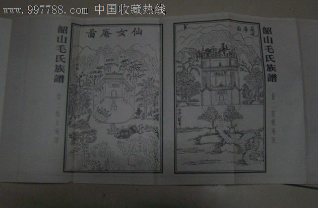 韶山毛氏族谱_价格元_第2张_中国收藏热线