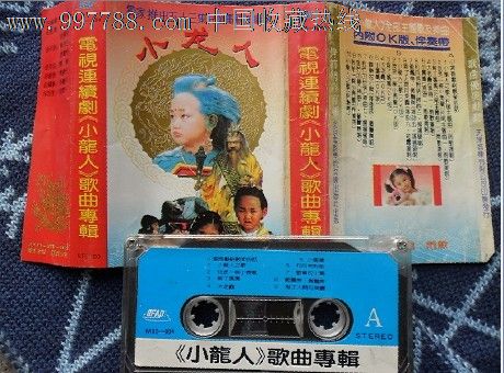 电视电视连续剧【小龙人】歌曲专辑.雨歌主唱