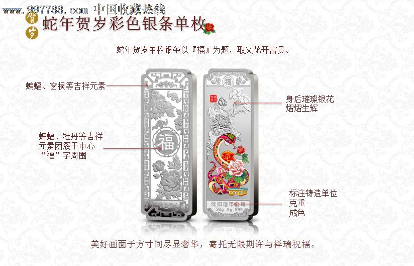 蛇年贺岁银条1000克沈阳造币厂礼先生网仅售13789元
