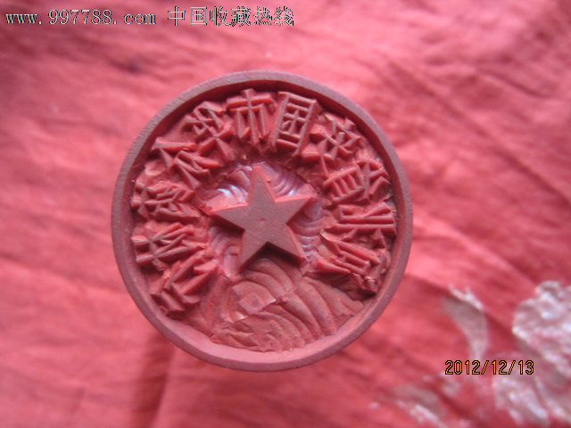 五星公章