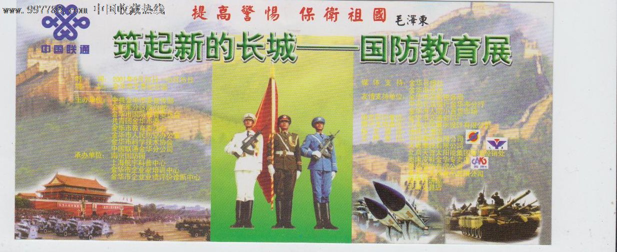 浙江金华国防教育展-价格:2元-se15103295-旅