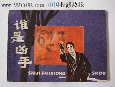 谁是凶手