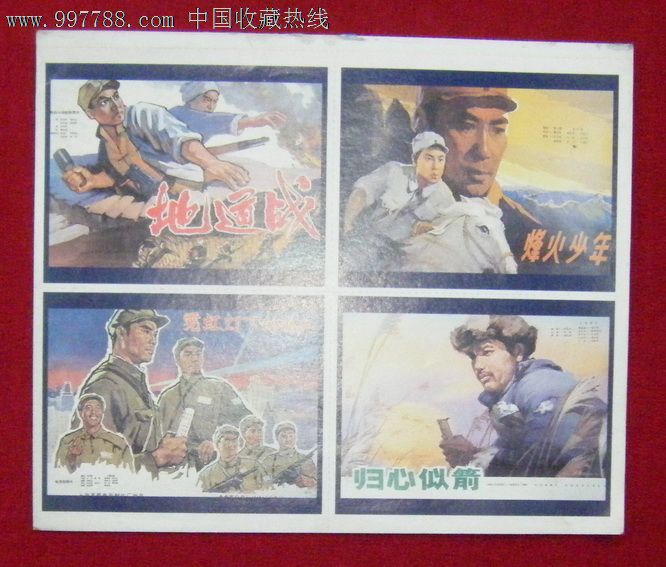 ⑹电影海报精选:《地道战》《烽火少年》《霓