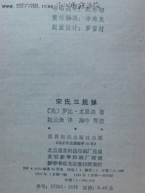 <em>宋氏三姐妹,小说</em>/传记,其他小说/故事,八十年代