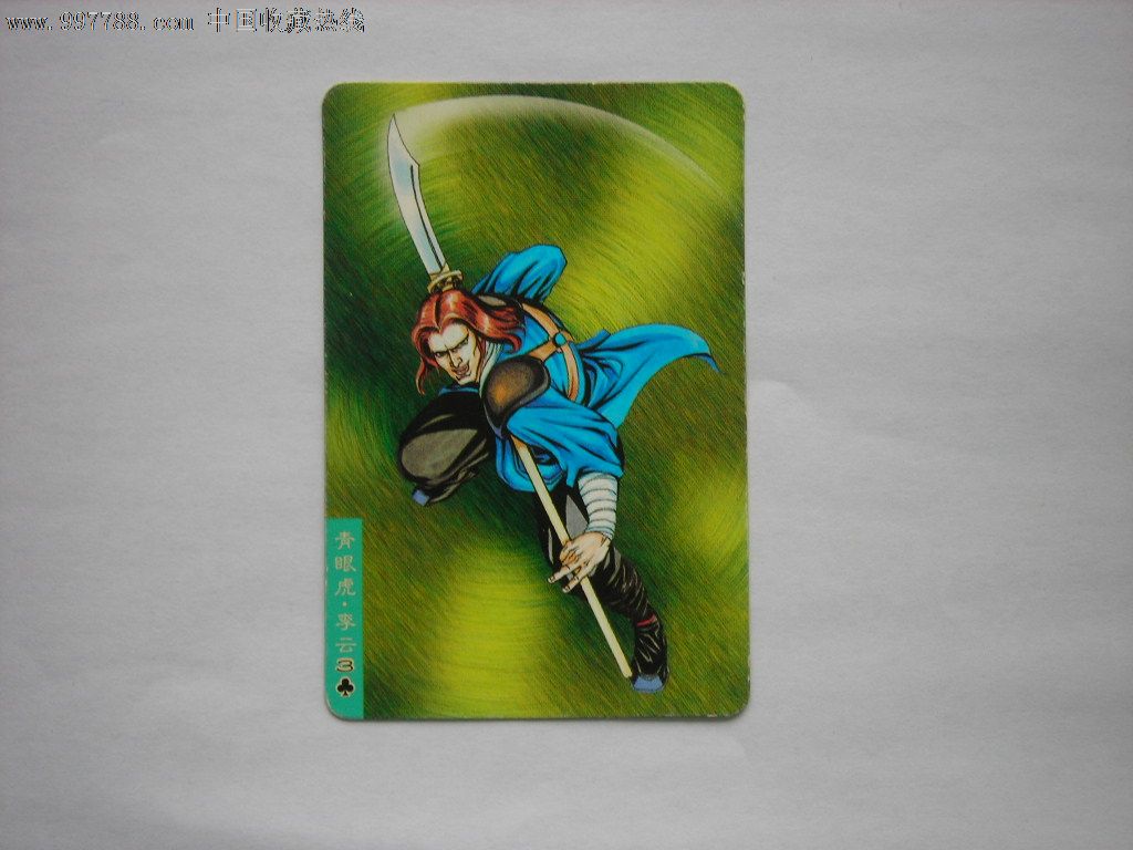 小浣熊水浒卡97-价格:5元-se15105123-食品卡