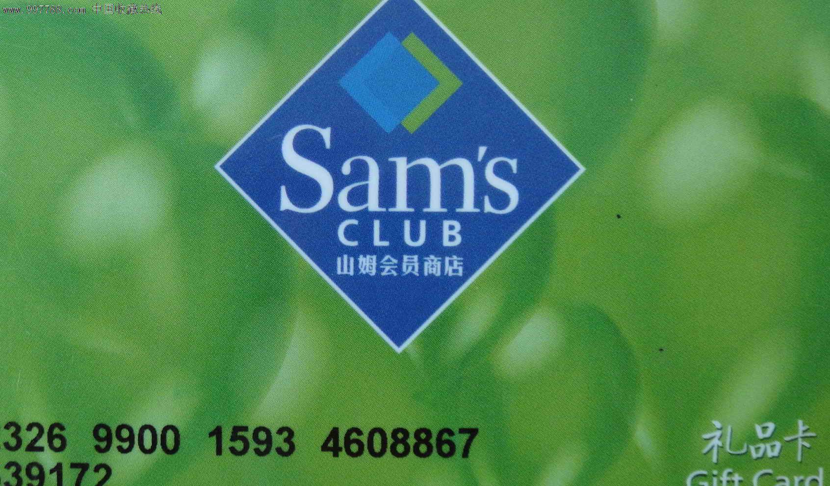 山姆会员商店礼品卡-价格:.9元-se15107170-其
