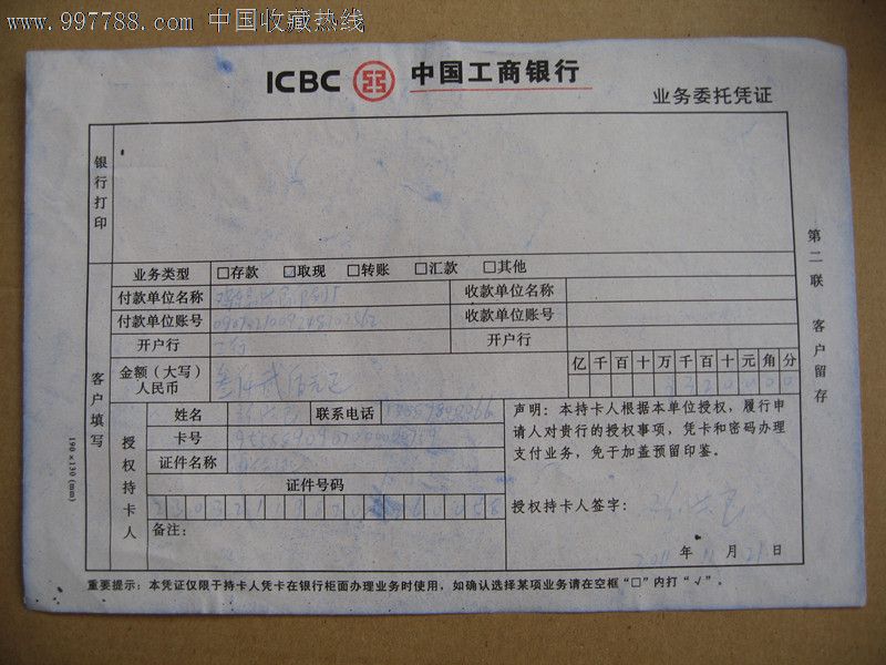 中国工商银行柜台业务