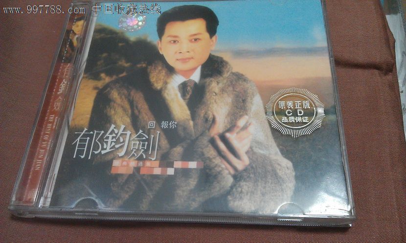 郁钧剑