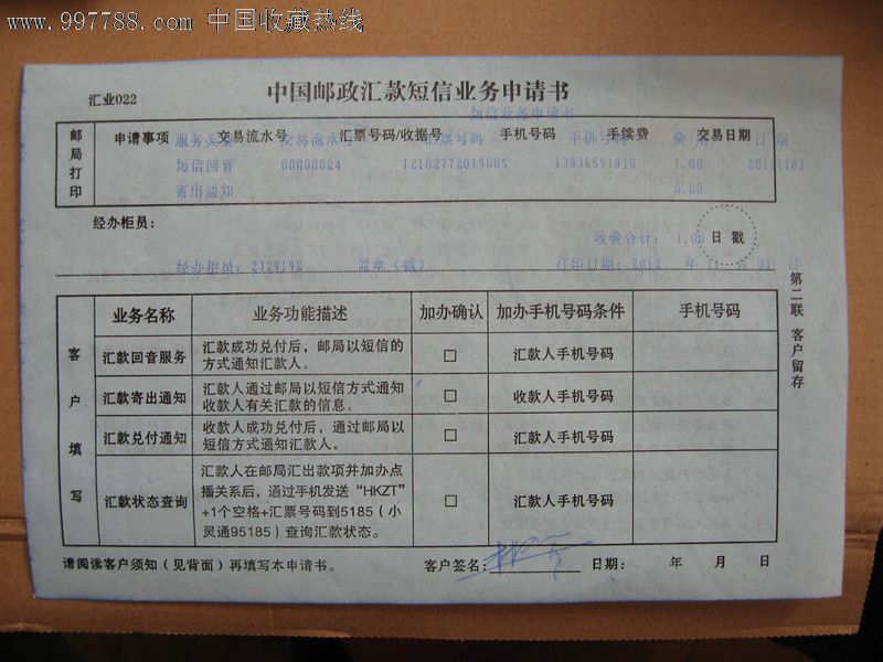 中国邮政短信业务申请书_申请书\/函_回味人生