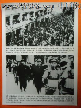 1921-2001中国共产党成立80周年老照片中国工人运动的