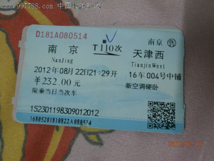 T110南京--天津西-价格:1.5元-se15119048-