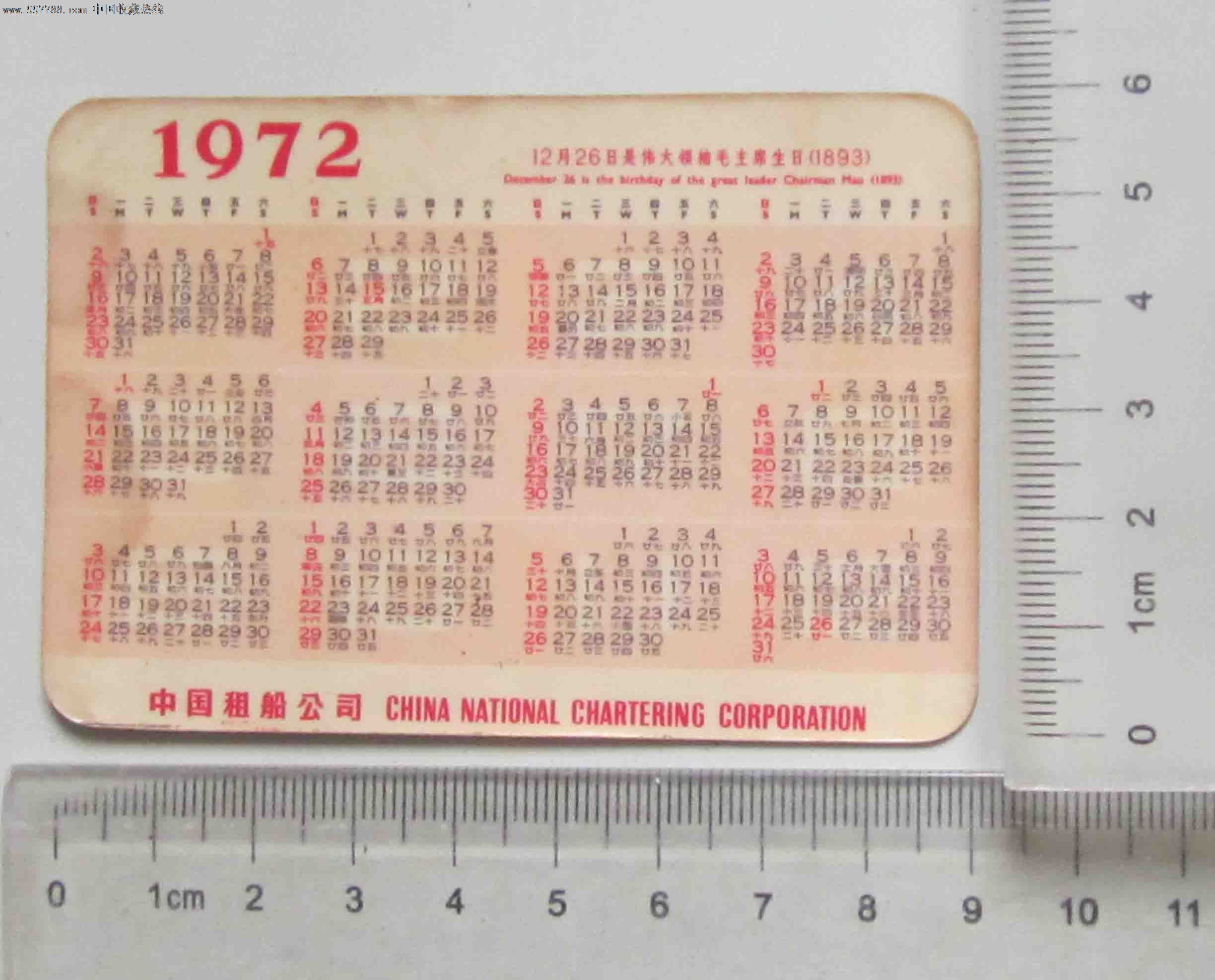 1972年革命现代舞剧白毛女(年历片)图片